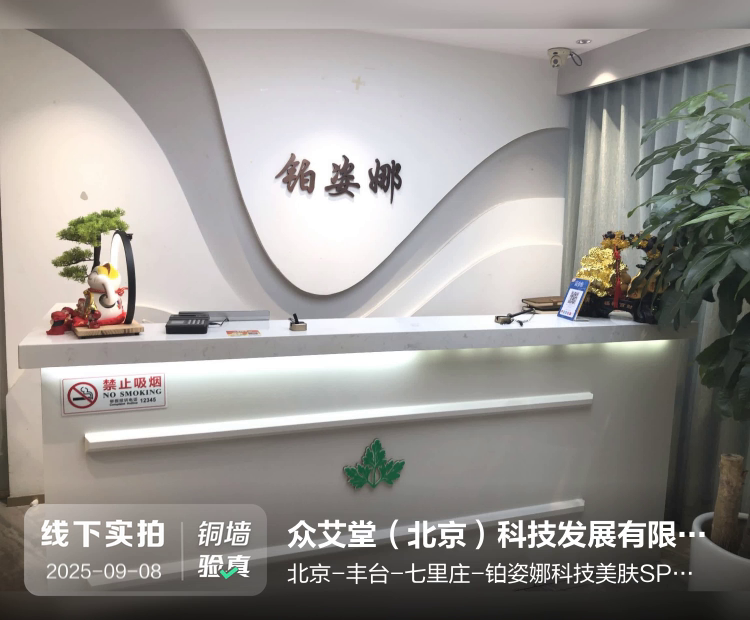 众艾堂（北京）科技发展有限公司介绍图片1