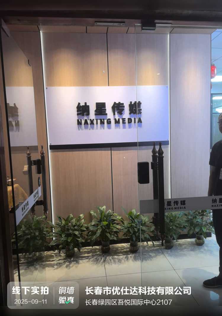 长春市优仕达科技有限公司介绍图片1