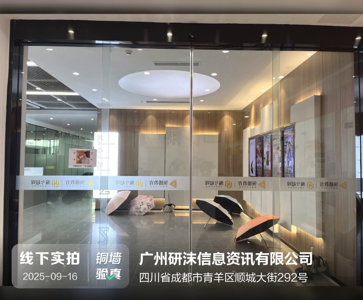 广州研沫信息资讯有限公司介绍图片3