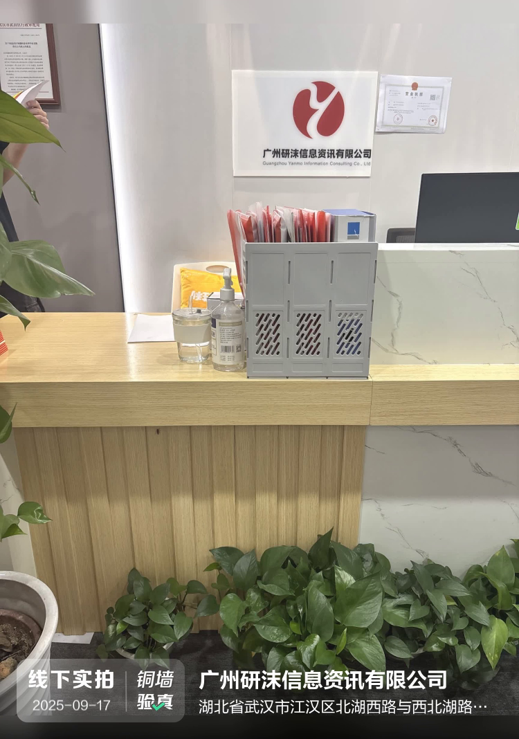 广州研沫信息资讯有限公司介绍图片2