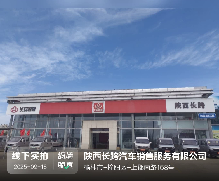 陕西长跨汽车销售服务有限公司介绍图片1