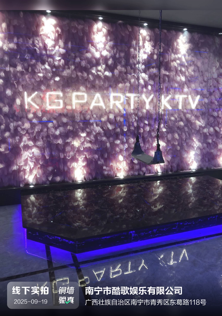 南宁市酷歌娱乐有限公司介绍图片1