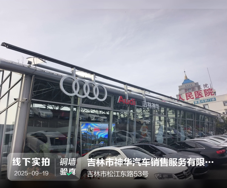 吉林市神华汽车销售服务有限责任公司介绍图片1