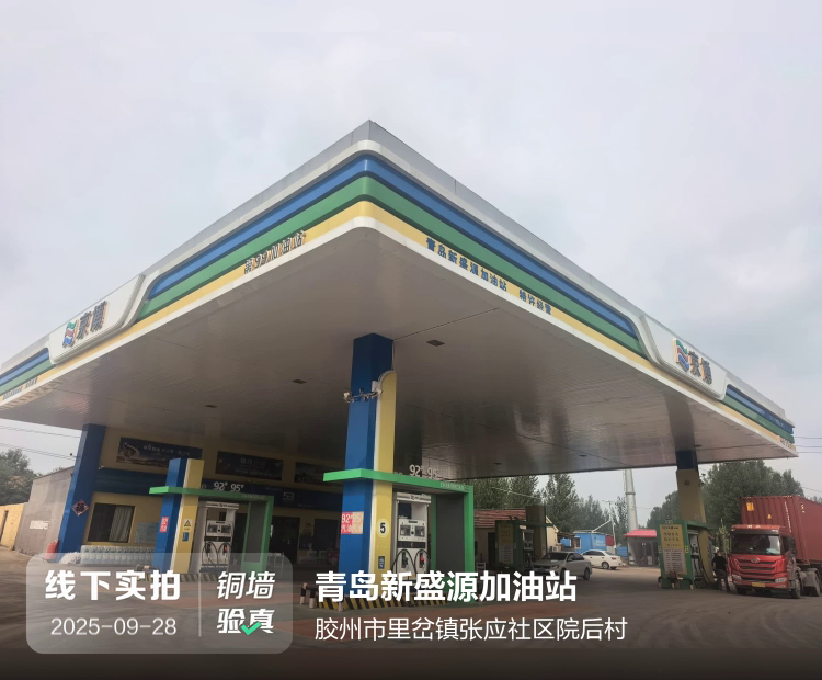 青岛新盛源加油站介绍图片1