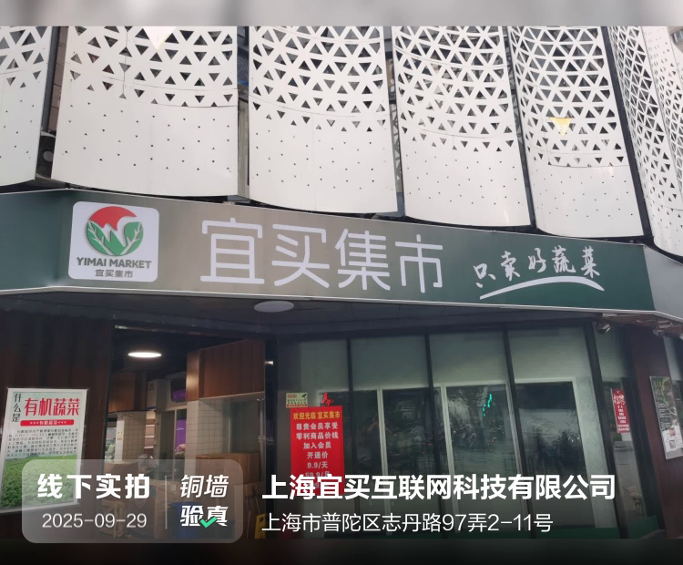 上海宜买互联网科技有限公司介绍图片1