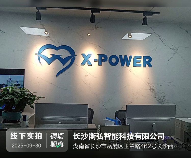 长沙衡弘智能科技有限公司介绍图片1 长沙衡弘智能科技有限公司介绍图片1