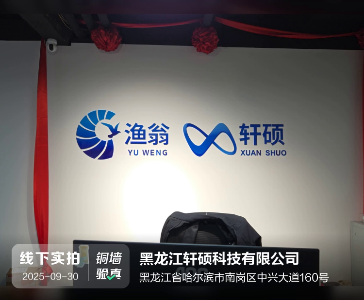 黑龙江轩硕科技有限公司介绍图片1