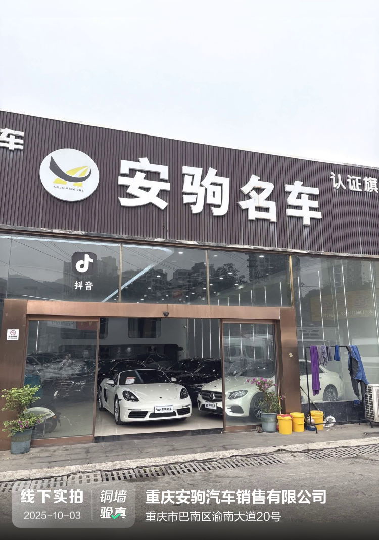 重庆安驹汽车销售有限公司介绍图片1