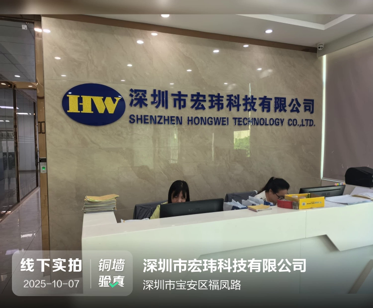 深圳市宏玮科技有限公司介绍图片1