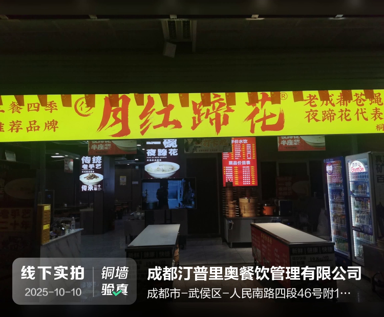 成都汀普里奥餐饮管理有限公司介绍图片1