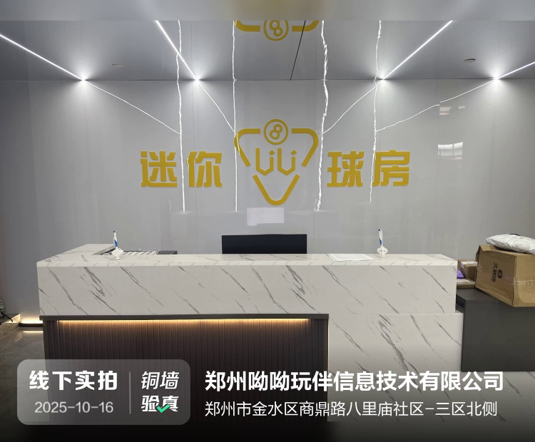 郑州呦呦玩伴信息技术有限公司介绍图片1