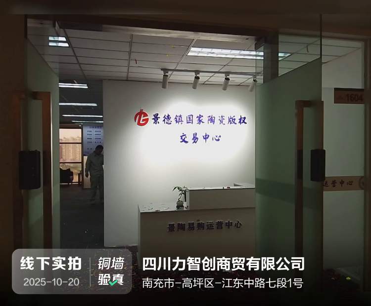 四川力智创商贸有限公司介绍图片1