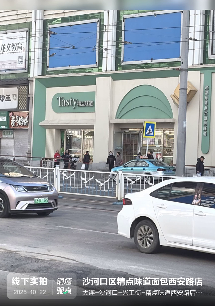 沙河口区精点味道面包西安路店介绍图片1 沙河口区精点味道面包西安路店介绍图片1