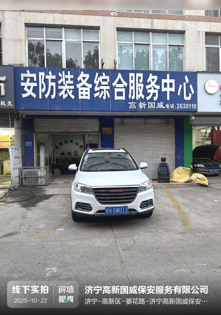 济宁高新国威保安服务有限公司介绍图片1