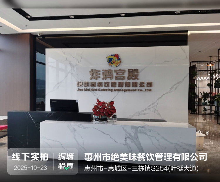 惠州市绝美味餐饮管理有限公司介绍图片1