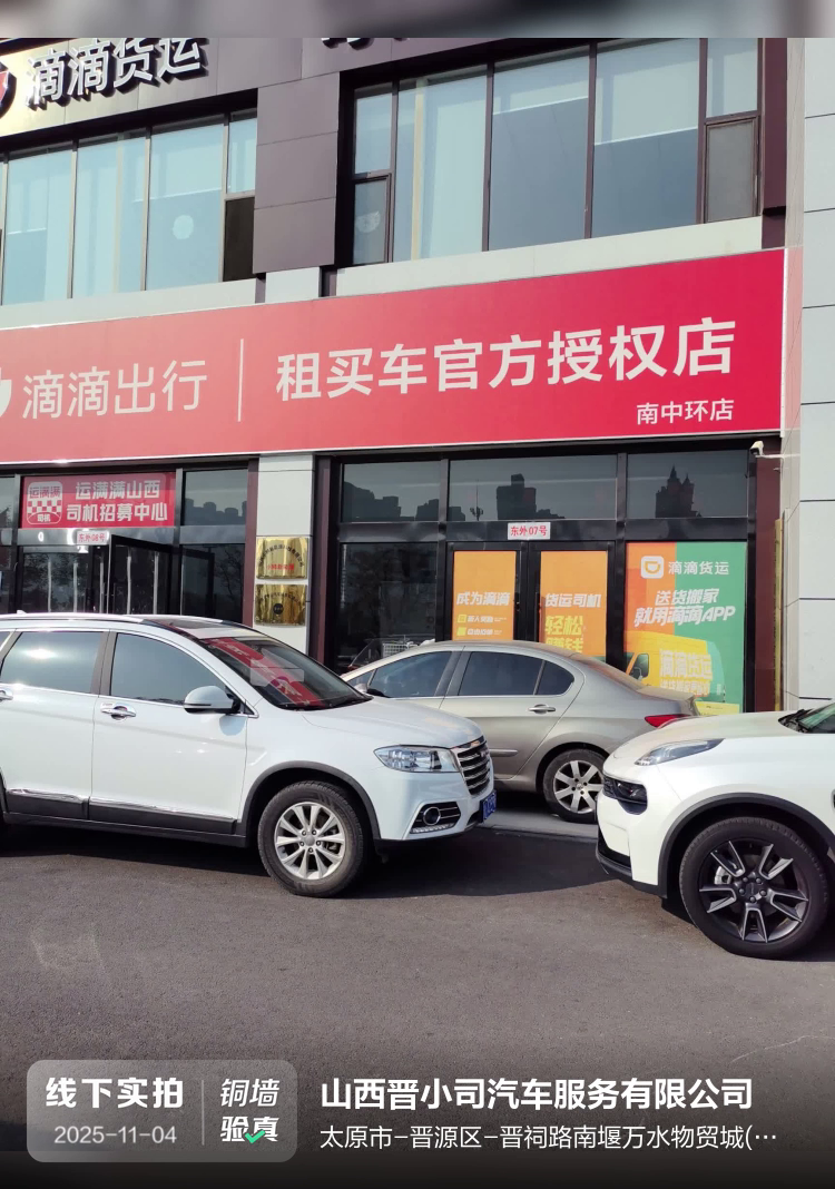 山西晋小司汽车服务有限公司介绍图片1 山西晋小司汽车服务有限公司介绍图片1