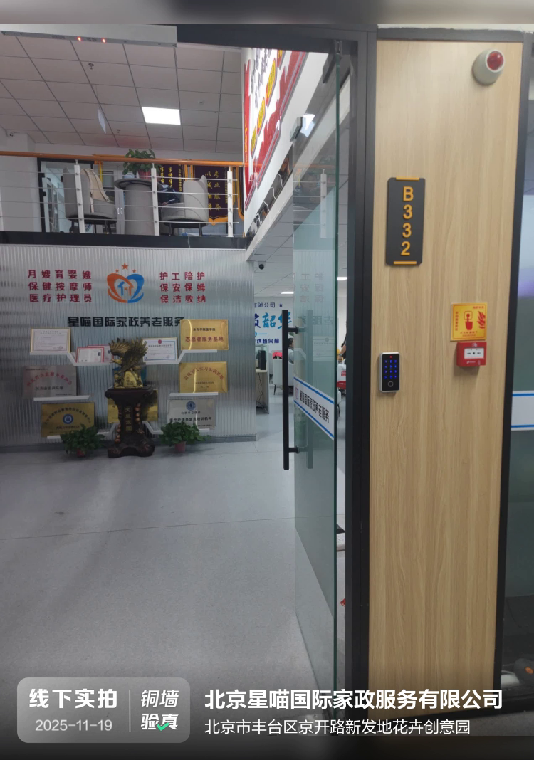 北京星喵国际家政服务有限公司介绍图片1 北京星喵国际家政服务有限公司介绍图片1