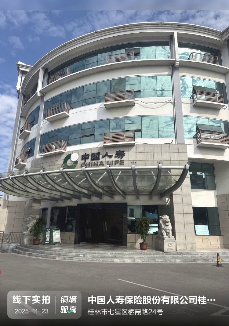 中国人寿保险股份有限公司桂林市东江路支公司介绍图片1 中国人寿保险股份有限公司桂林市东江路支公司介绍图片1