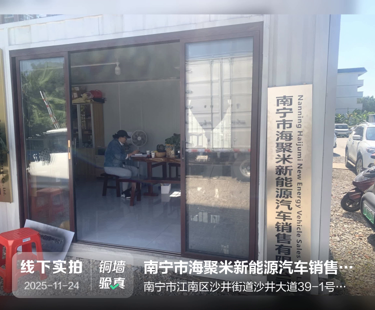 南宁市海聚米新能源汽车销售有限公司介绍图片1