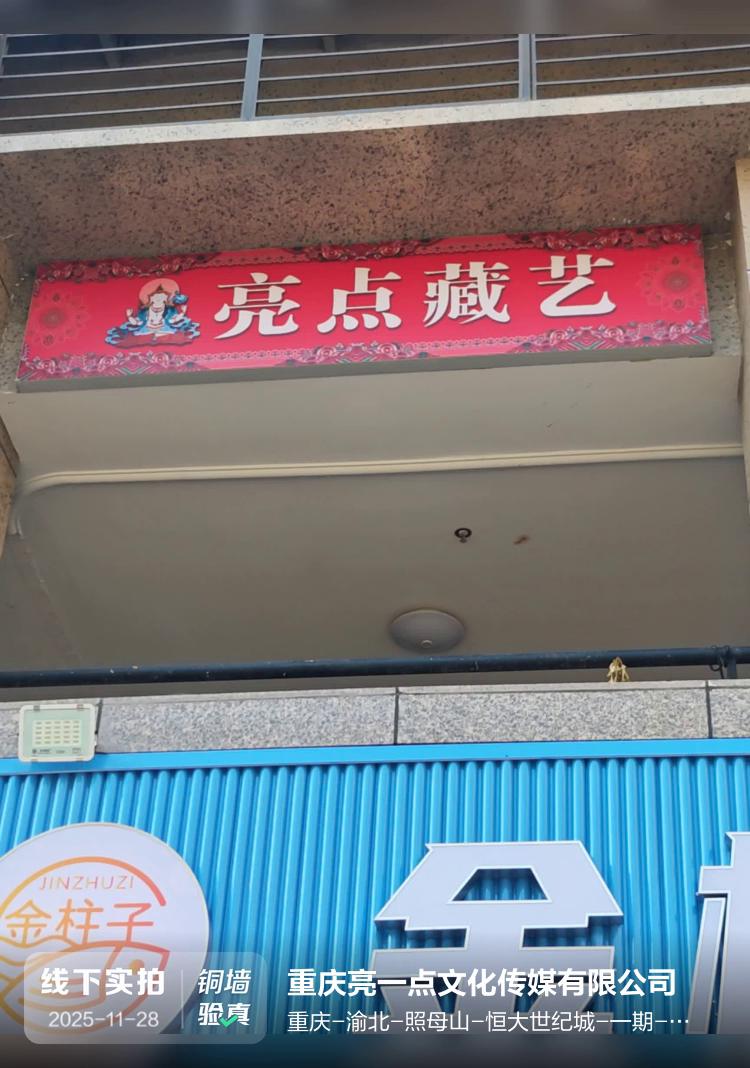 重庆亮一点文化传媒有限公司介绍图片1 重庆亮一点文化传媒有限公司介绍图片1