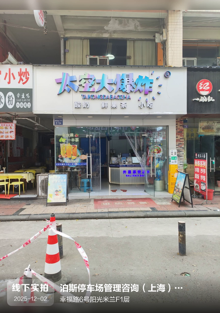 泊斯停车场管理咨询(上海)有限公司成都分公司介绍图片1 泊斯停车场管理咨询(上海)有限公司成都分公司介绍图片1