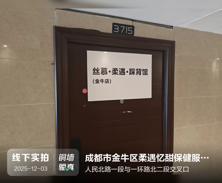 成都市金牛区柔遇忆甜保健服务部（个体工商户）介绍图片1