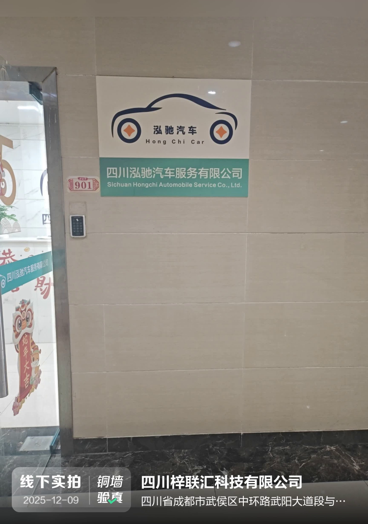 四川梓联汇科技有限公司介绍图片2