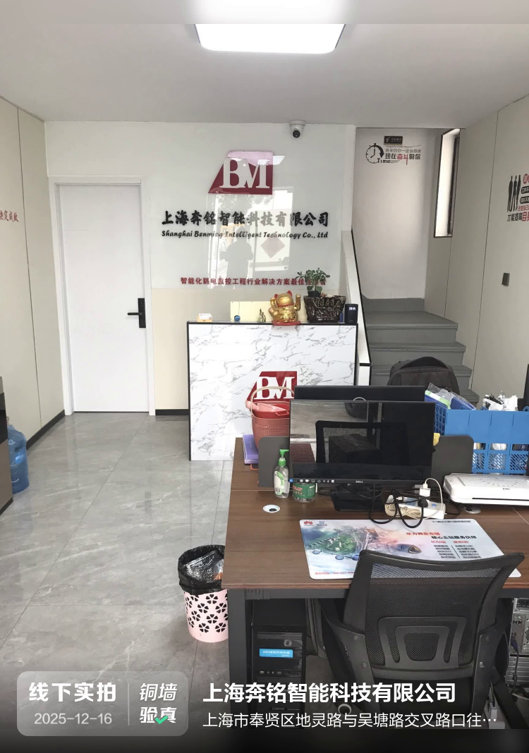 上海奔铭智能科技有限公司介绍图片1