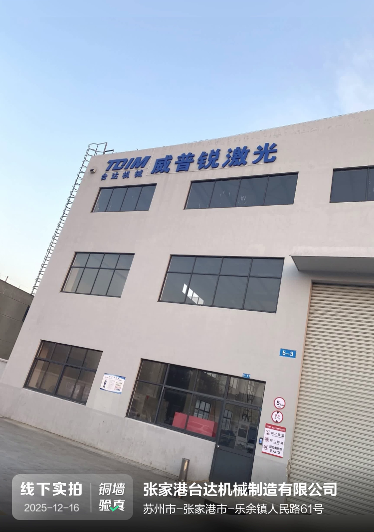 张家港台达机械制造有限公司介绍图片1