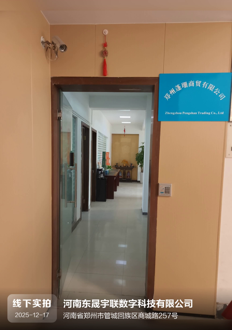 河南东晟宇联数字科技有限公司介绍图片1