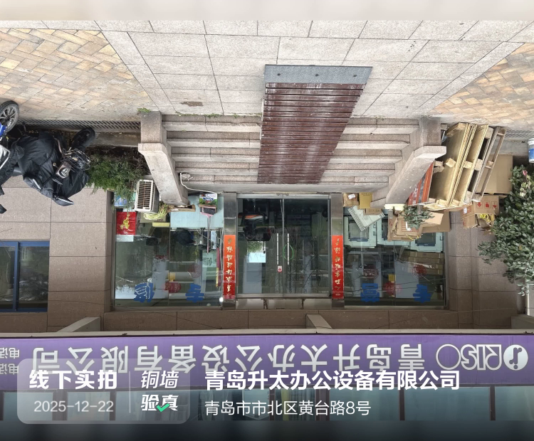 青岛升太办公设备有限公司介绍图片1