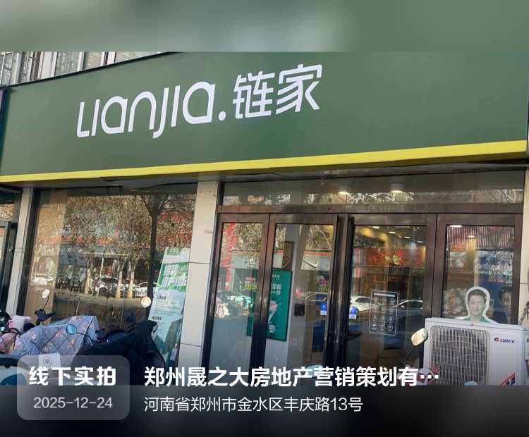 郑州晟之大房地产营销策划有限公司介绍图片1