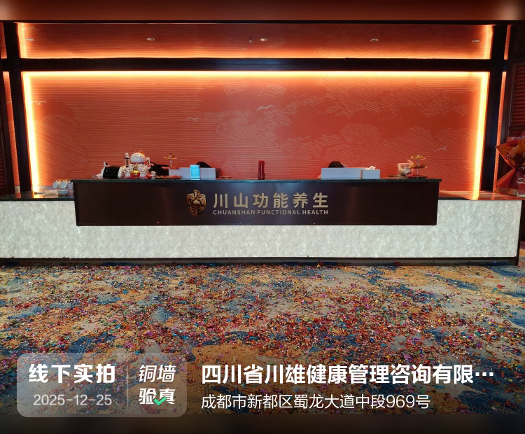 四川省川雄健康管理咨询有限公司介绍图片1