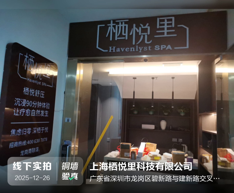 上海栖悦里科技有限公司介绍图片3 上海栖悦里科技有限公司介绍图片3