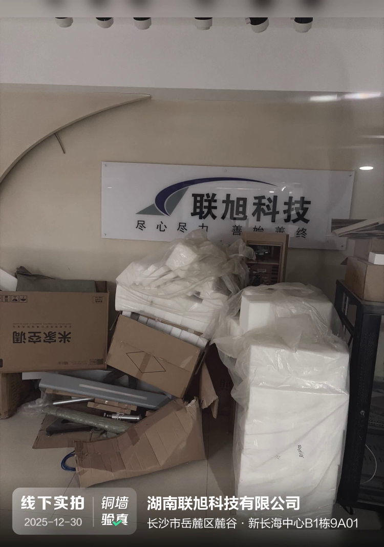 湖南联旭科技有限公司（联旭信息）介绍图片1