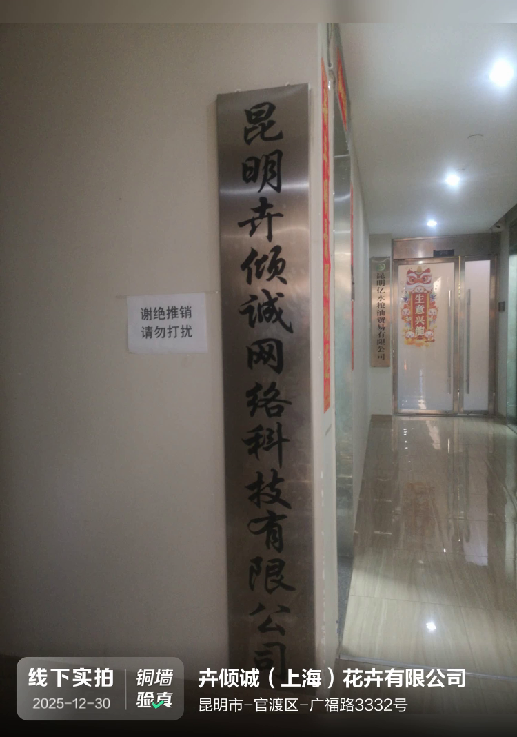 卉倾诚(上海)花卉有限公司介绍图片1 卉倾诚(上海)花卉有限公司介绍图片1