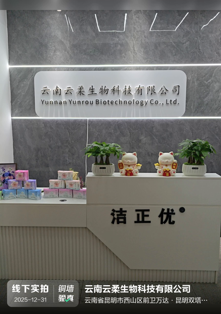 云南云柔生物科技有限公司介绍图片1