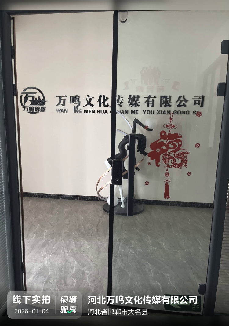 河北万鸣文化传媒有限公司介绍图片1 河北万鸣文化传媒有限公司介绍图片1
