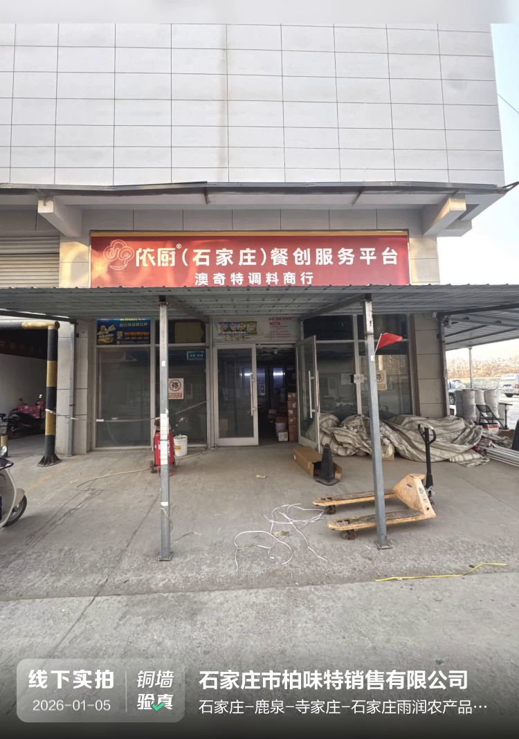 石家庄市柏味特销售有限公司介绍图片1 石家庄市柏味特销售有限公司介绍图片1