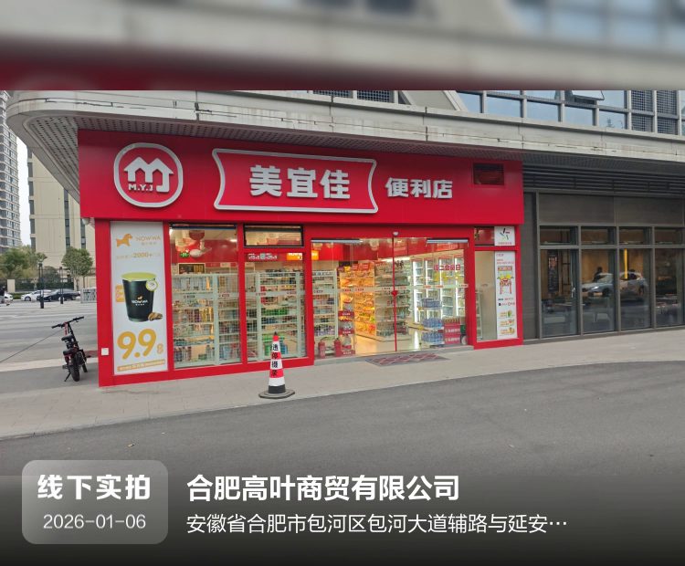 合肥高叶商贸有限公司介绍图片1