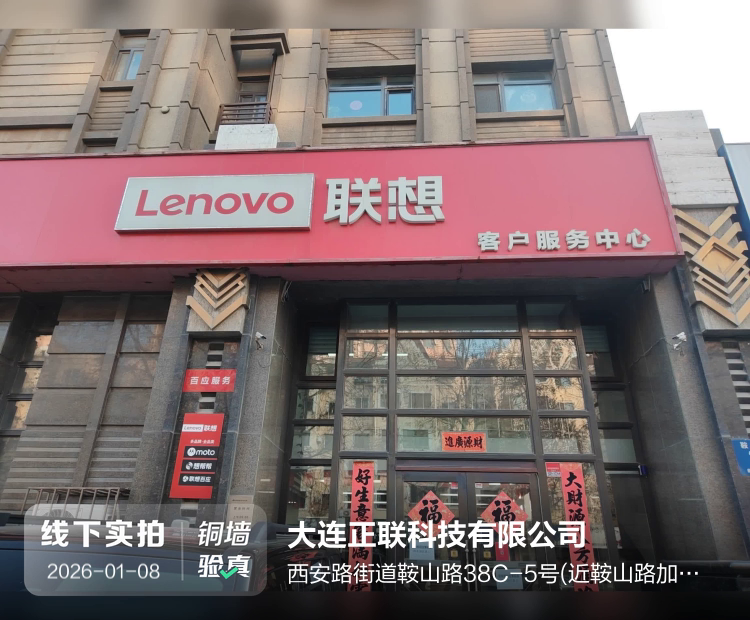 大连正联科技有限公司介绍图片1