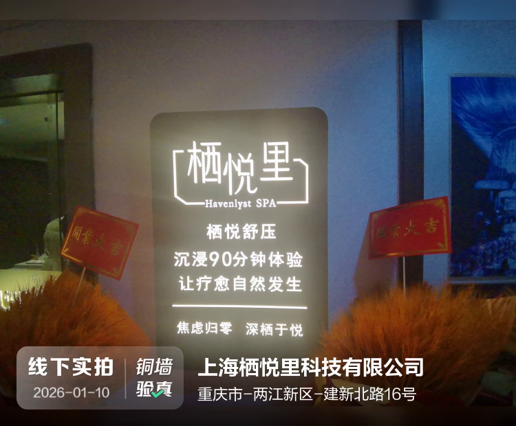 上海栖悦里科技有限公司介绍图片2 上海栖悦里科技有限公司介绍图片2