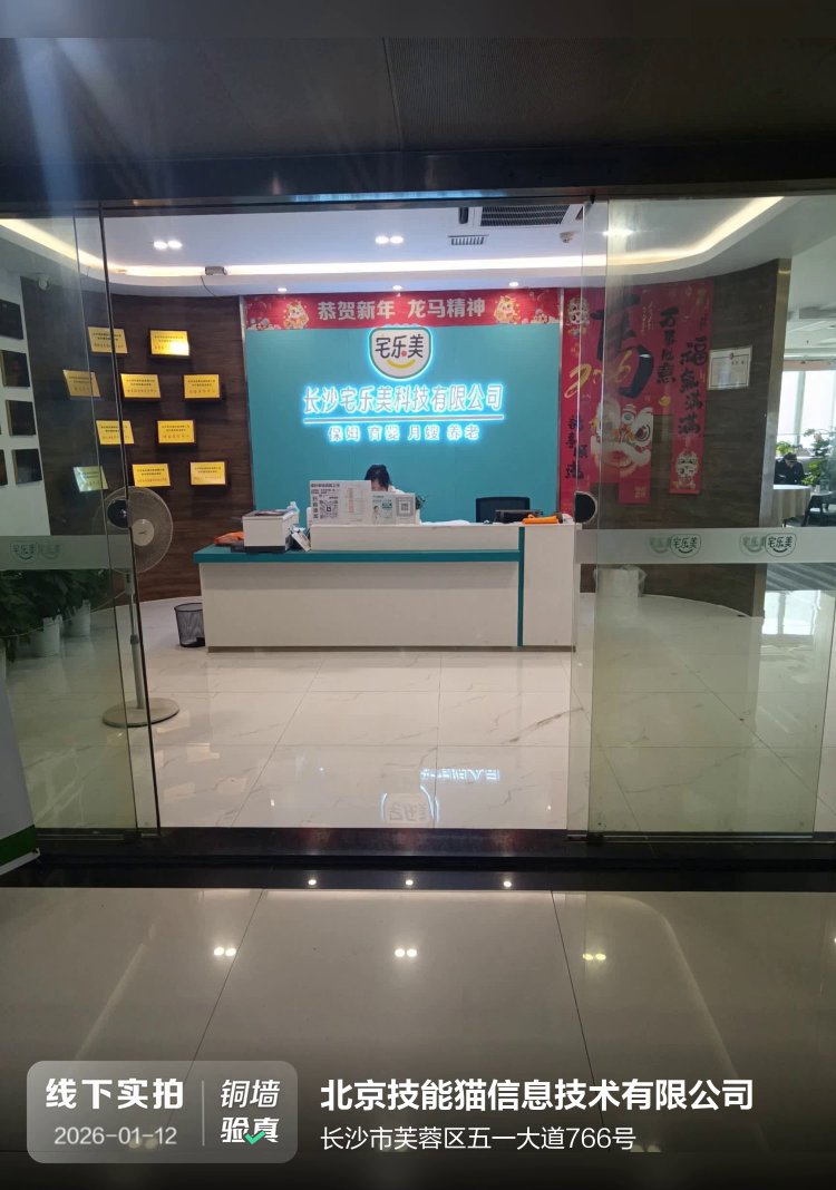 北京技能猫信息技术有限公司介绍图片1