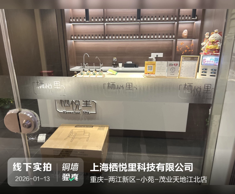 上海栖悦里科技有限公司介绍图片1 上海栖悦里科技有限公司介绍图片1