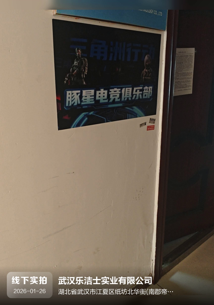 武汉乐洁士实业有限公司介绍图片1 武汉乐洁士实业有限公司介绍图片1