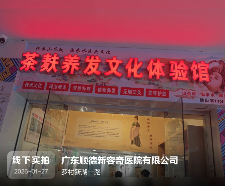 广东顺德新容奇医院有限公司介绍图片1