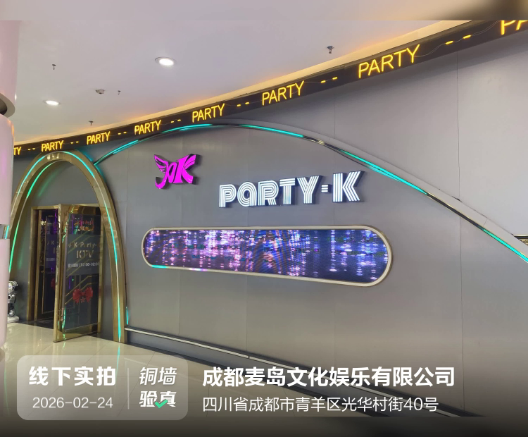 成都麦岛文化娱乐有限公司介绍图片1