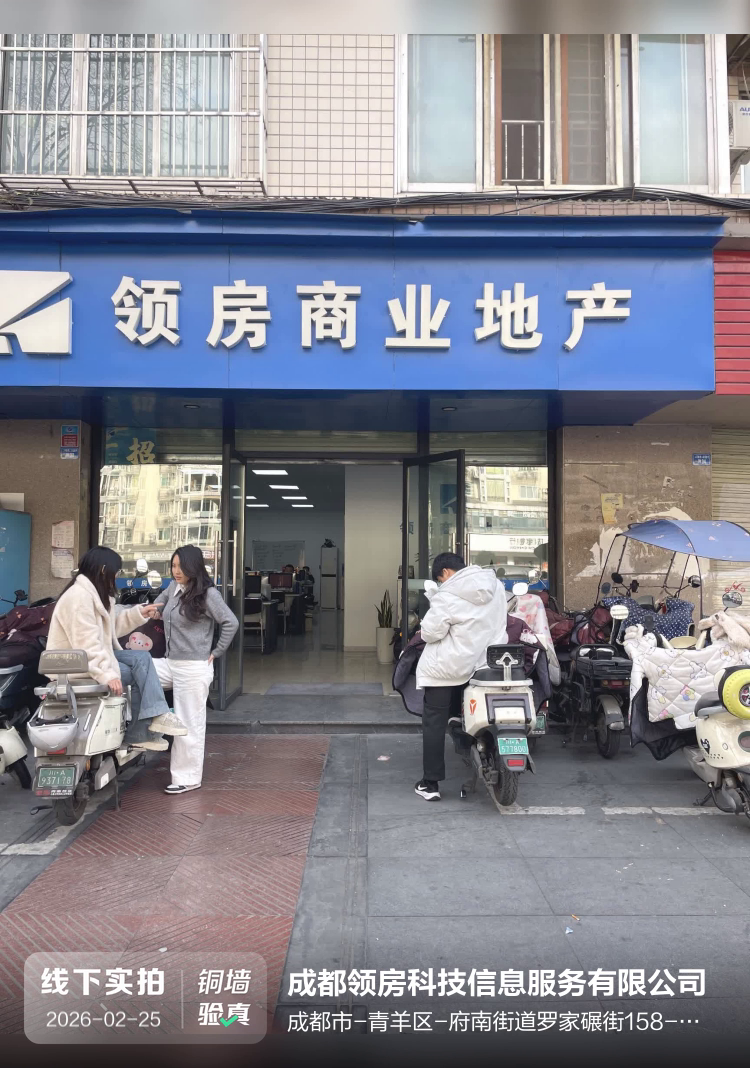 成都领房科技信息服务有限公司介绍图片1