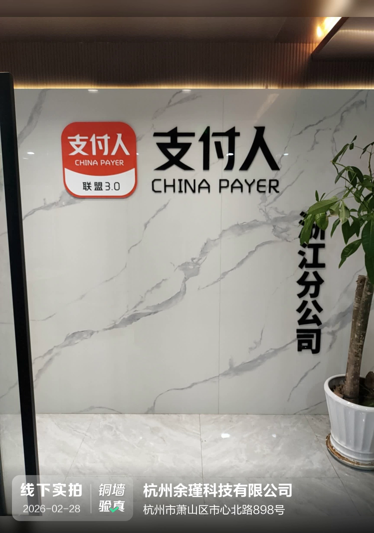 杭州余瑾科技有限公司介绍图片1