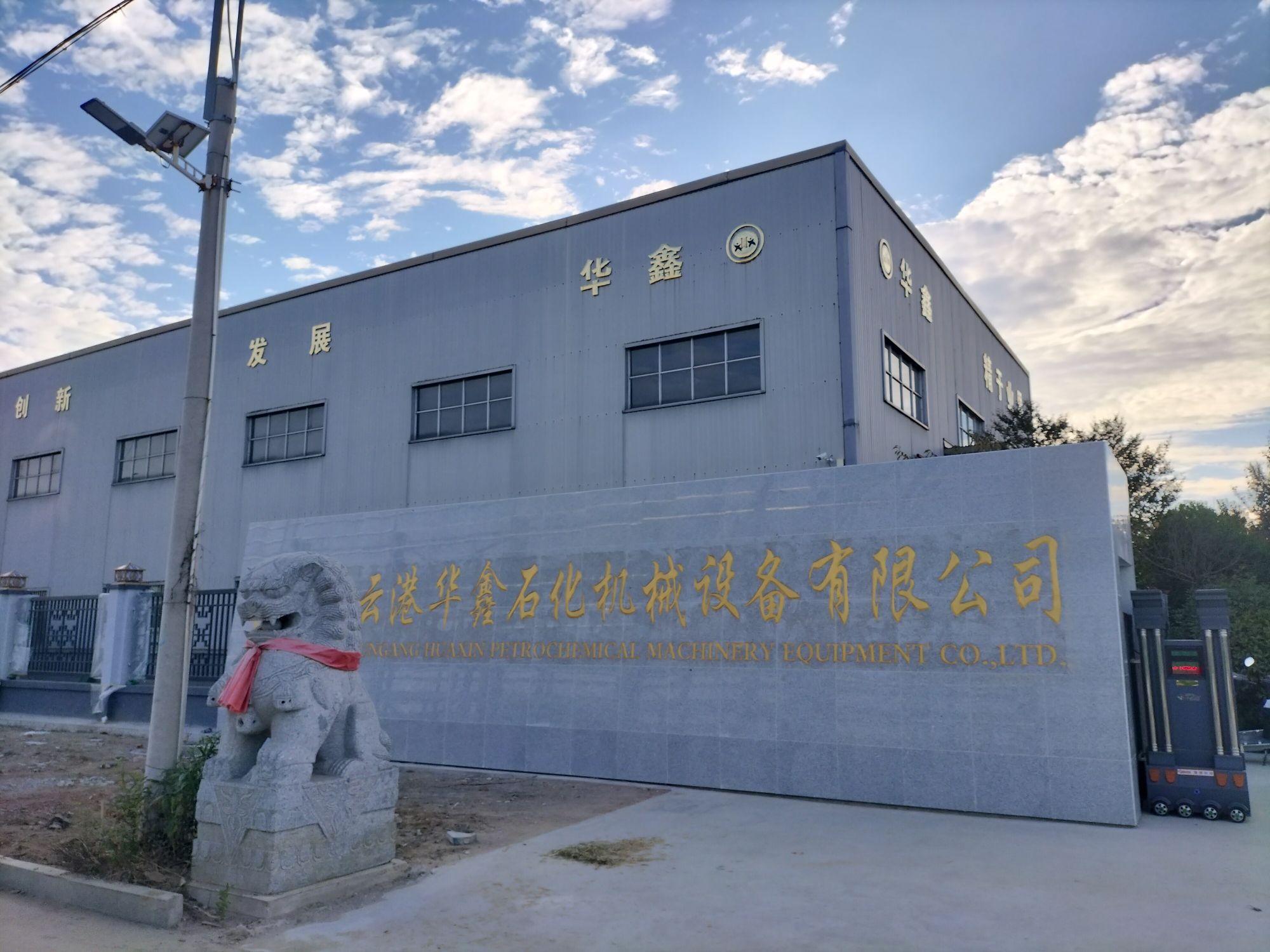 连云港华鑫石化机械设备有限公司介绍图片1